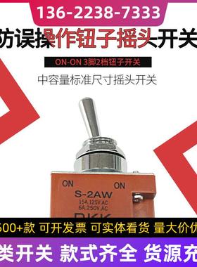 日开NKKS-2AW防水开关摇臂汽车3脚2档钮子开关IP6710A250V
