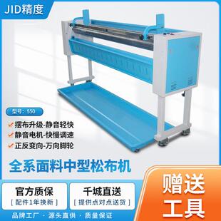 直销精度JID-550自动松布机叠布机散布机摆布机放布机