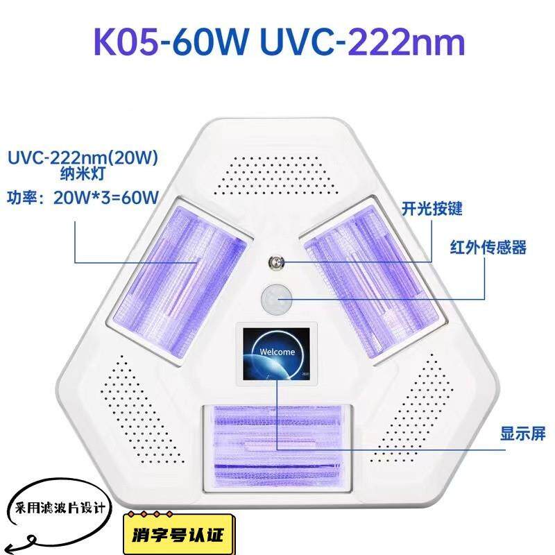 智能222nm紫外线消毒灯家用学校卧室UVC准分子空气净化杀菌消毒管