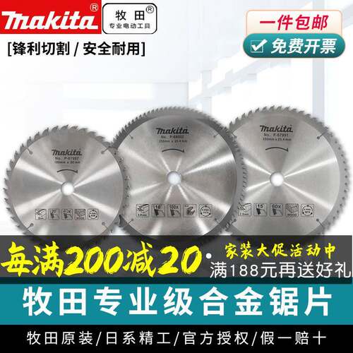 牧田木工电圆锯片台锯木材切割7寸9寸10寸12寸原装硬质合金切割片