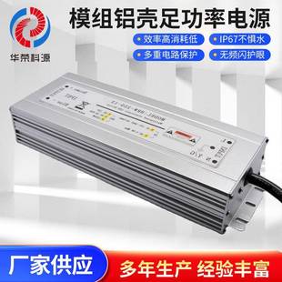 I67防水电源24V250W模组铝壳防水灯条灯带足功率电源直销