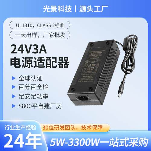 UL/FCC认证24V3A人脸识别智能柜电源适配器Class2标准72W电源