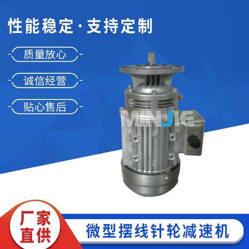 WB微型摆线针轮减速机卧式摆线针轮减速机单级小型涡轮减速机