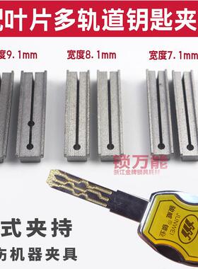 叶片外铣槽夹具多轨道均可夹立式机夹具7.1/9.1/8.1配钥匙