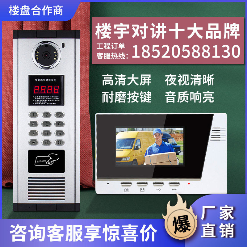 对讲门禁系统小区门铃可视对讲家用别墅高清智能电话套装