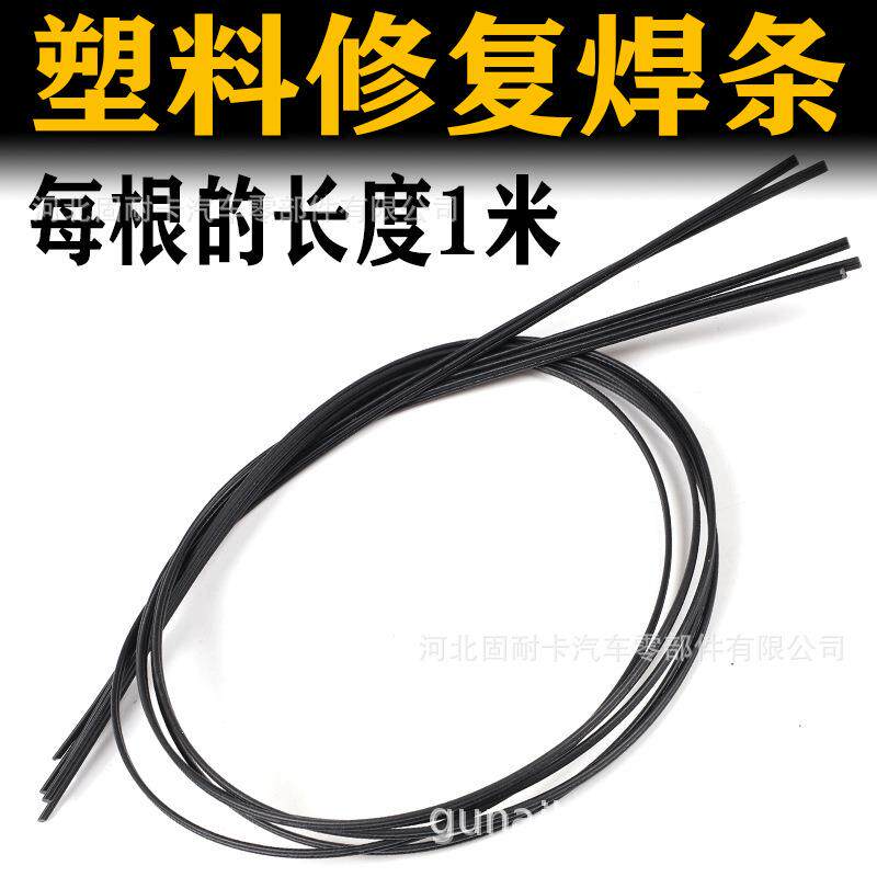 焊条焊丝聚丙烯白色黑色双股三股热风塑料焊条PP汽车保险杠