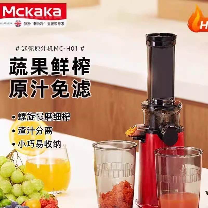 Mckaka小型原汁机家用全自动榨汁机渣汁分离免滤果汁机迷你易收纳