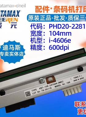Datamax迪马斯i4606e打印头KBT10624TAG4DMXPHD20228101头
