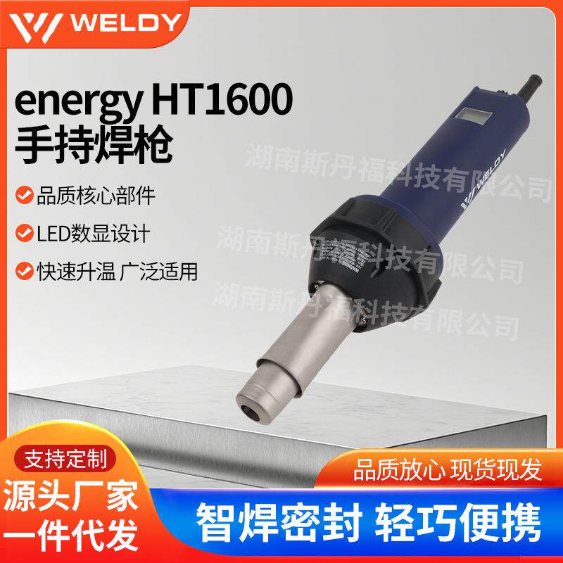 HT1600D瑞士威迪energyHT1600D1600W数显手动热风枪塑料焊枪