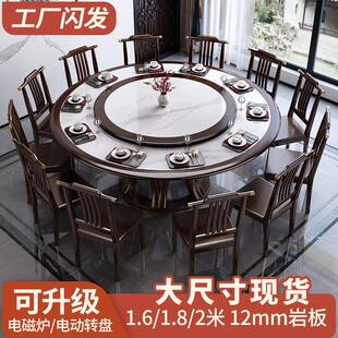 新中式实木岩板餐桌大圆桌1.8米2m电动带转盘家用酒店圆形吃饭桌