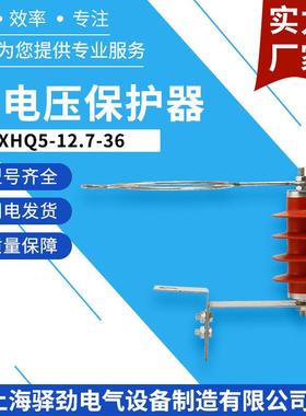XHQ5-12.7/3610KV硅橡胶避雷器架空线路过电压保护器户外