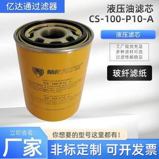 A0柴油滤清器滤芯旋装 P10 液压油滤 100 泵车过滤芯CS