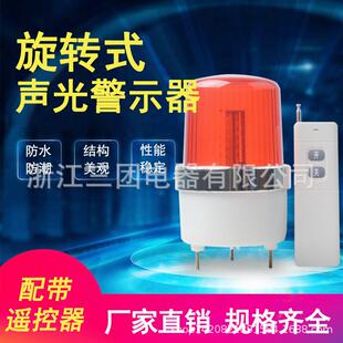 LTE-1101旋转安全警示灯爆闪灯信号灯闪烁灯声光报警器220V24V12V
