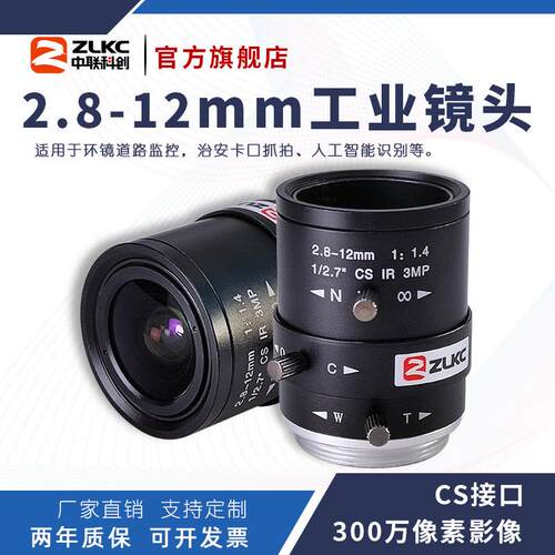 ZLKC中联科创2.8-12mm监控镜头VM2812MPIR300万1/2.7