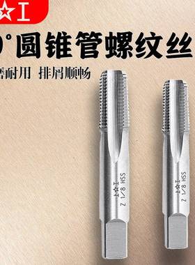 上工SG60°高速钢HSS圆锥管螺纹丝锥Z丝锥Z1/16-27