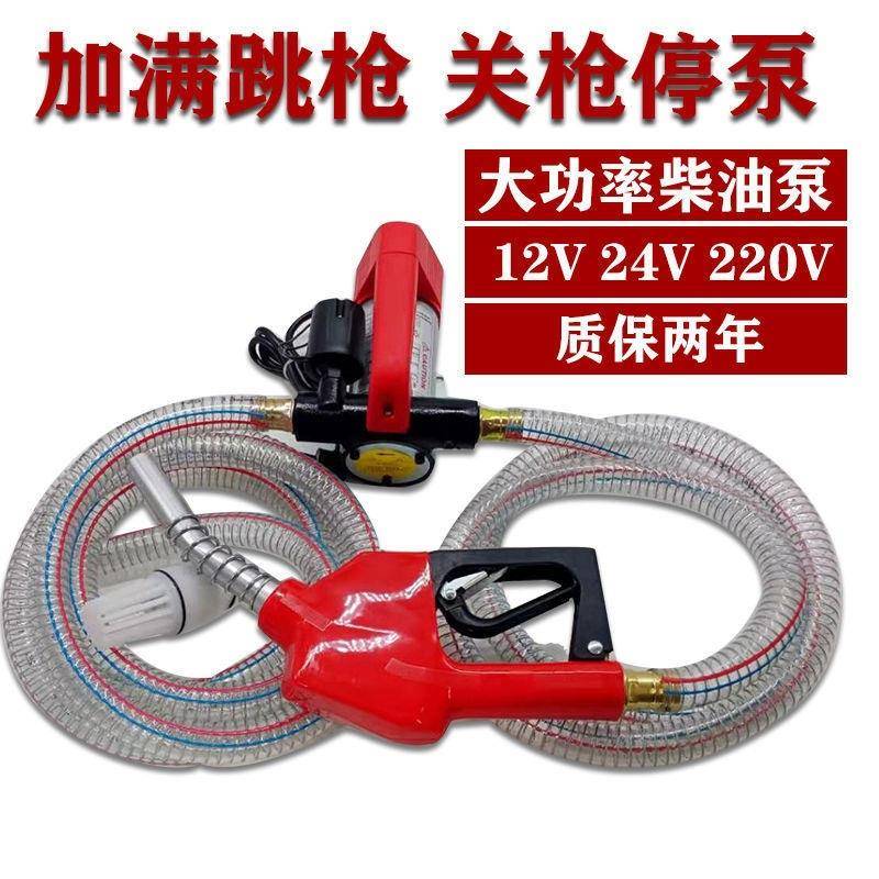 抽油泵柴油电动泵自动关枪停机加满跳枪柴油自封枪电泵货车加油泵