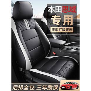 2022款思域十一代座椅套11劲动版四季通用座套专用全包坐垫皮