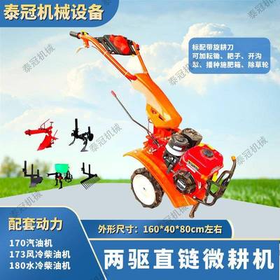 小型微耕机两驱直链旋耕机山地大棚手扶旋耕开沟除草翻地机