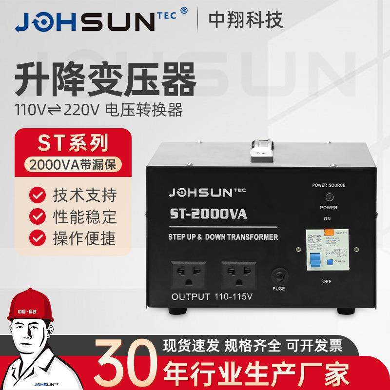 降压变压器ST-2000带漏保升压降压220V转110v2000W控制器
