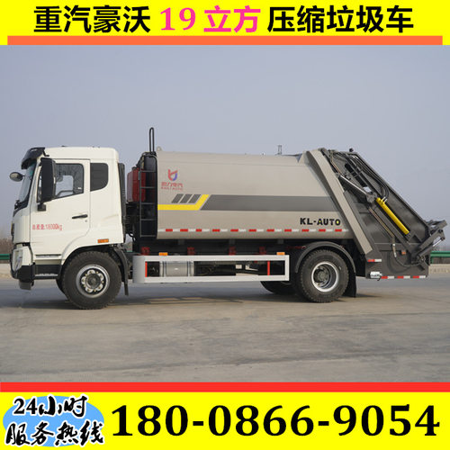 重汽豪沃压缩垃圾车 市政环卫垃圾收集车 全自动PLC控制 一键操作