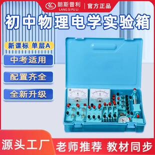 初中物理电学试验器材电路连接实验用具学生中考电学实验