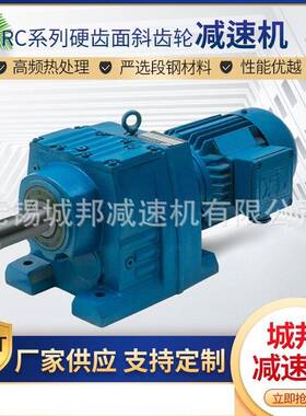 无锡供应RC系列硬齿面斜齿轮减速机城邦生产斜齿轮卧式减速机