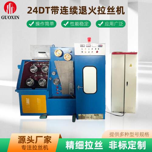 金银铜线材缩径成型机器带连续退火拉丝机金属键合丝拉丝机