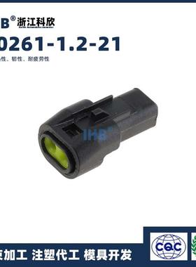 70261-1.2-21汽车防水连接器接插件端子对插车用公母线束