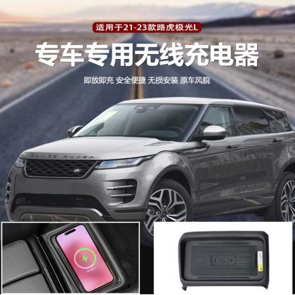 适用2023路虎极光LEvoqueL车载无线充电器支持magsafe和QI协议