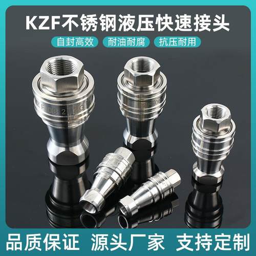 KZF304不锈钢内螺纹耐腐蚀快速接头