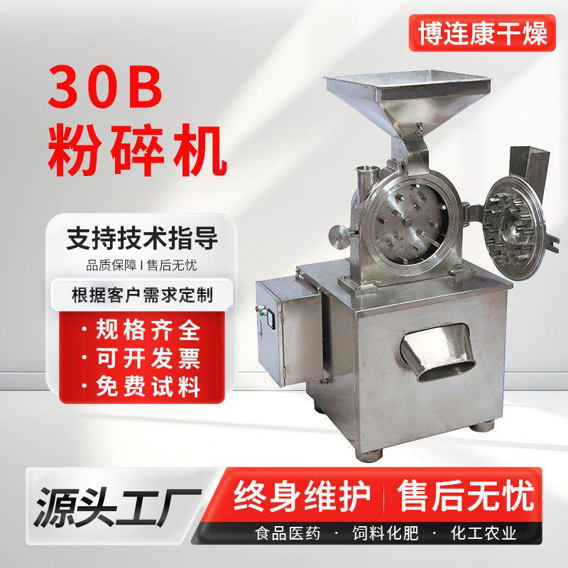 碳酸钙30b粉碎机工业纤维素小型细磨机蛋白质红糖超细磨粉机