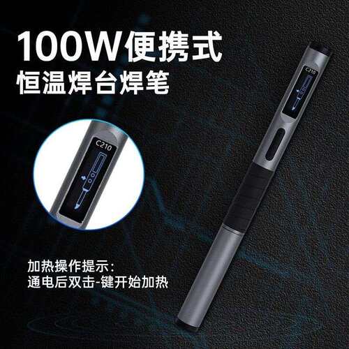 智能电烙铁100W便携式恒温焊台焊笔家用维修焊专业级电洛铁焊锡枪
