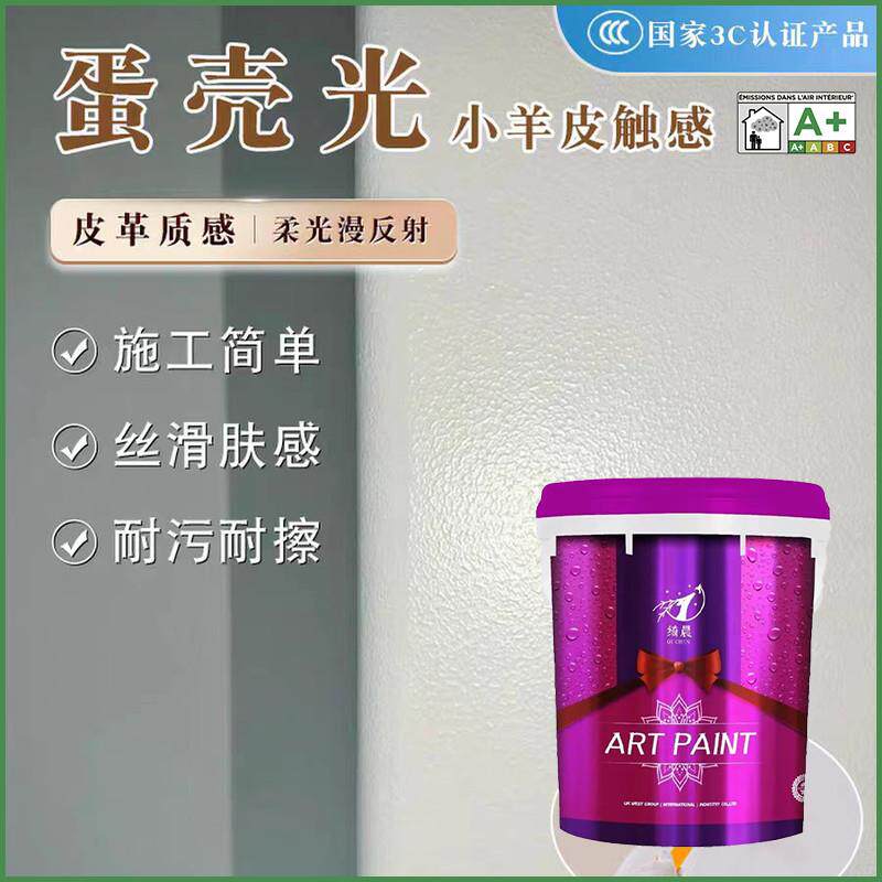 蛋壳光艺术漆耐擦洗可墙