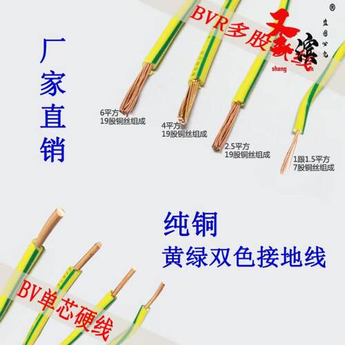 艾鑫黄绿双色接地线1/1.5/2.5/4/6平方双色接地线软铜线单芯铜线
