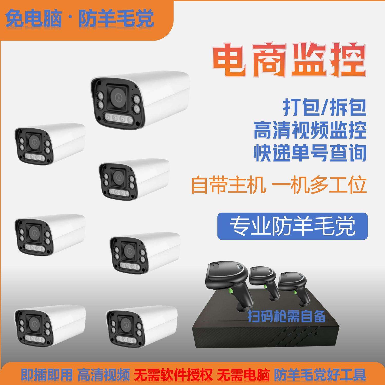 免电脑电商仓库快递打包发货退货拆包视频举证监控摄像机单号查询