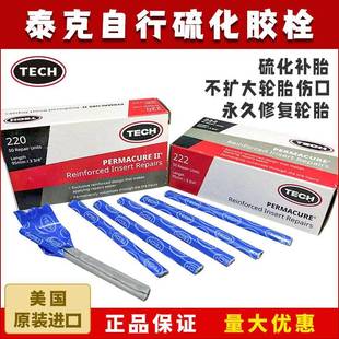泰包美可222补胎胶条胶瓶栓汽轮车胎摩托86车电车真空胎应急修克