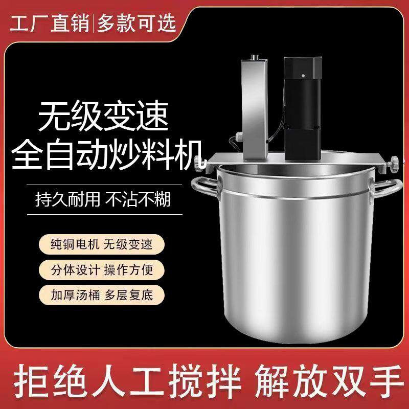 火锅底料炒料机全自动商用熬酱粥凉虾凉粉糕果酱麻辣烫搅拌不锈钢