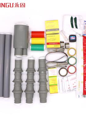 冷缩电缆件WYL-10/11L0V户外WY-10/1.1-3.附4单三芯K绝缘管终端头