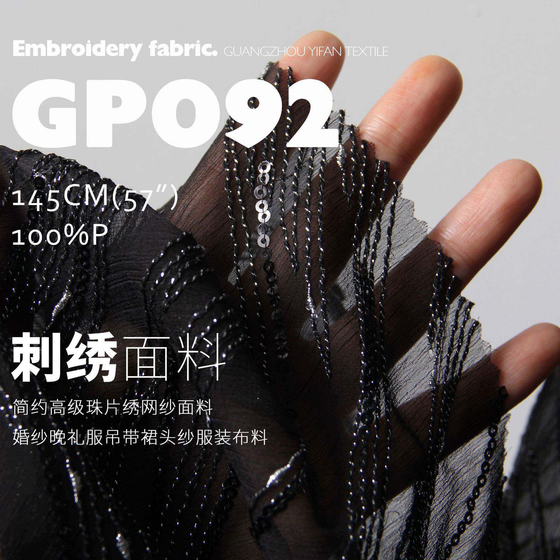 简布约高级珠绣网纱面料婚纱GP092晚服礼吊带裙头纱服装料GP0片92