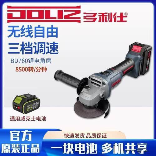 多利仕BD760无刷充电式角