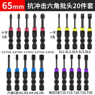 新款 组 批头十字手一字内六629梅花字电钻螺丝刀异形加口长角套装