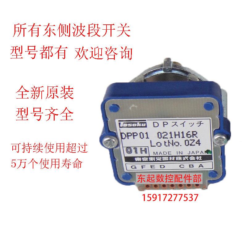 OSOU东侧手T轮SOU数字波段开关编码开关DPPDPN0K1H01N02JS0301L
