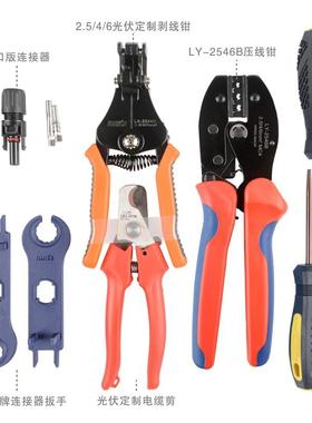 Y-2546B光伏太阳能线钳压MC剥4端子246压接钳2.5L/4/6线钳电缆剪