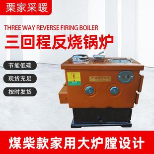三回程烧做饭锅炉炉家用供采暖120#160#锅炉小反型燃煤供暖水暖锅