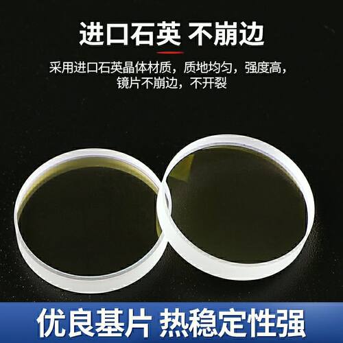 激光切割机聚焦镜片双凸弯月聚焦镜D30F125石英F100F150F155复合