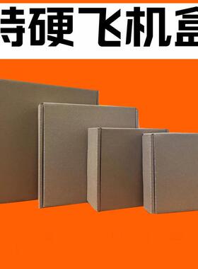 批量任意尺0寸飞机盒宽2cm快纸箱唱片递手ONQ幅发货打包盒加小厚