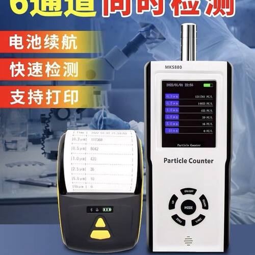 激光尘埃粒子计数器食品电子无尘车间实验室空气粉尘洁净度检测仪