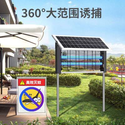 2025新款太阳能灭蚊蚊灯大积户外防别水墅花园农Mosquito场面庭院