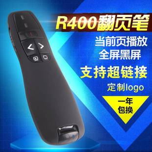 R400翻页笔光PPT演示器R400激教鞭笔2.4G线激翻页笔无光简报遥控