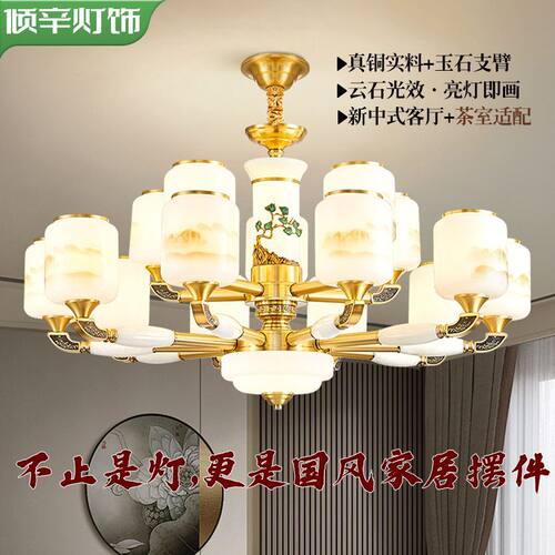 倾辛新中式全铜玉石客厅吊灯家用卧室餐厅大灯现代别墅复式楼灯具